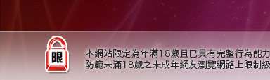 限制級變態卡通影片本網站限定年滿18歲方可瀏覽